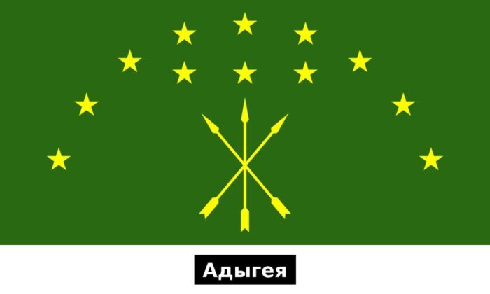Республика Адыгея
